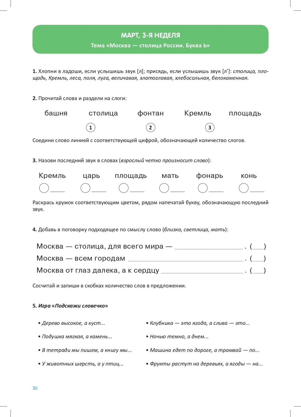 Развитие речи детей 6-7 лет с ТНР. Рабочая тетрадь. ФГОС.