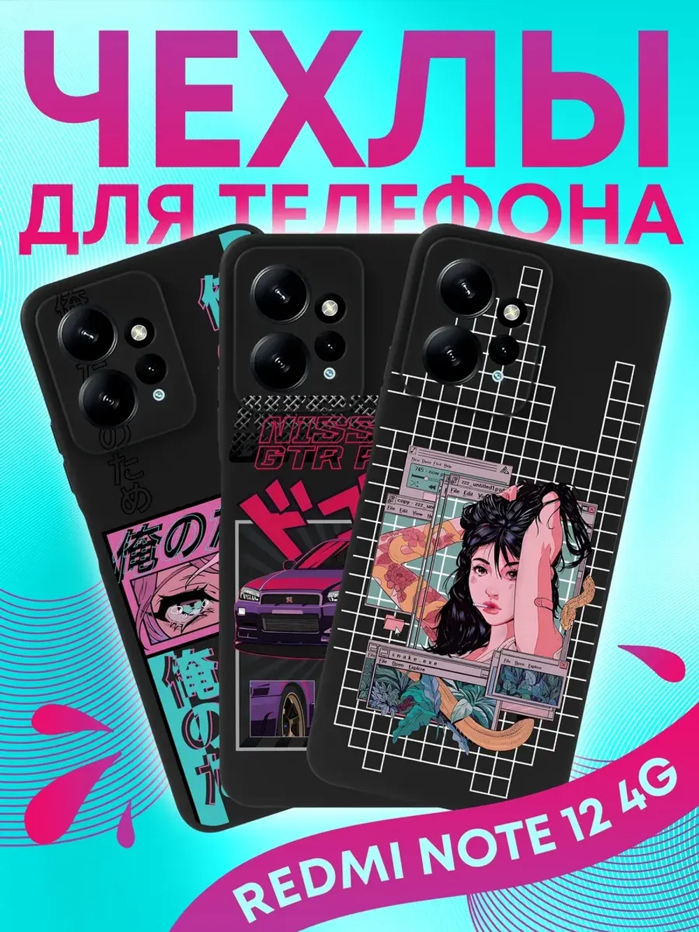 Чехол для Xiaomi Redmi Note 12 4G с принтом