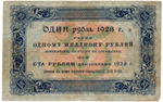 25 рублей 1923 год - Денежный знак - Серия АГ-3061 - РСФСР