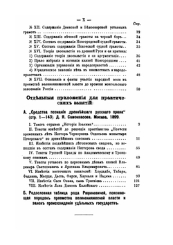 Древнее русское право. Лекции 1902-1903 академического года | Д.Я. Самоквасов