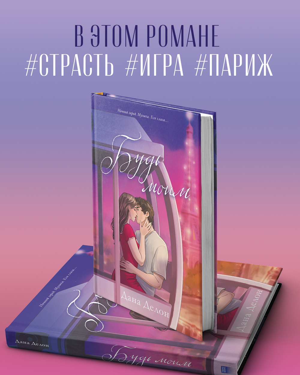 Будь моим (рисованный)