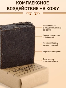 Мыло скраб с молотым кофе, маслами бабассу, какао и виноградной косточки