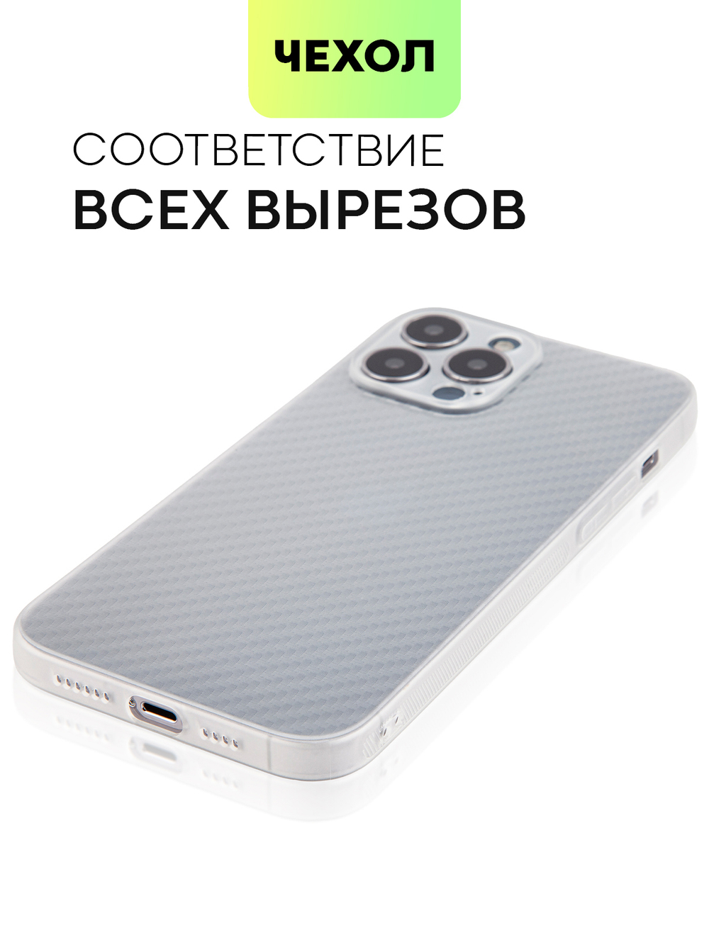 Чехол BROSCORP для Apple iPhone 13 Pro Max оптом (арт. IP13PROMAX-CARBONE-WHITE)