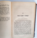 "В память священного коронования государя императора Александра III и государыни императрицы Марии Федоровны". 1883г. - антикварное издание