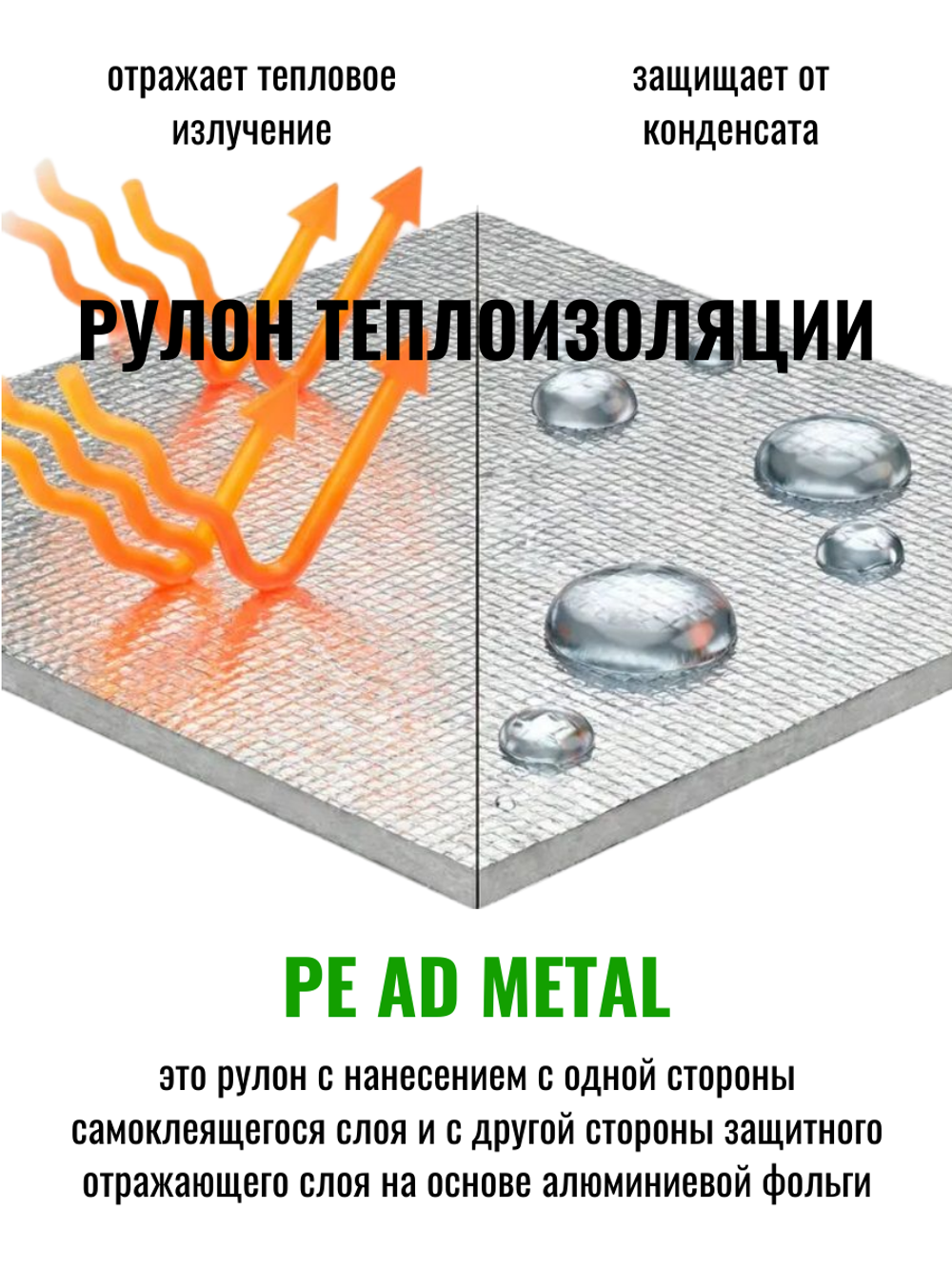 Рулон теплоизоляции из вспененного полиэтилена самоклеящийся K-FLEX PE AD METAL - по 1 метру