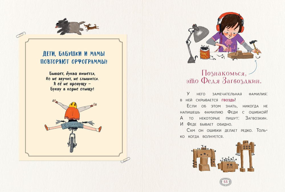 Две прелестные… нет, чудесные… нет, интересные сказки, нафаршированные...
