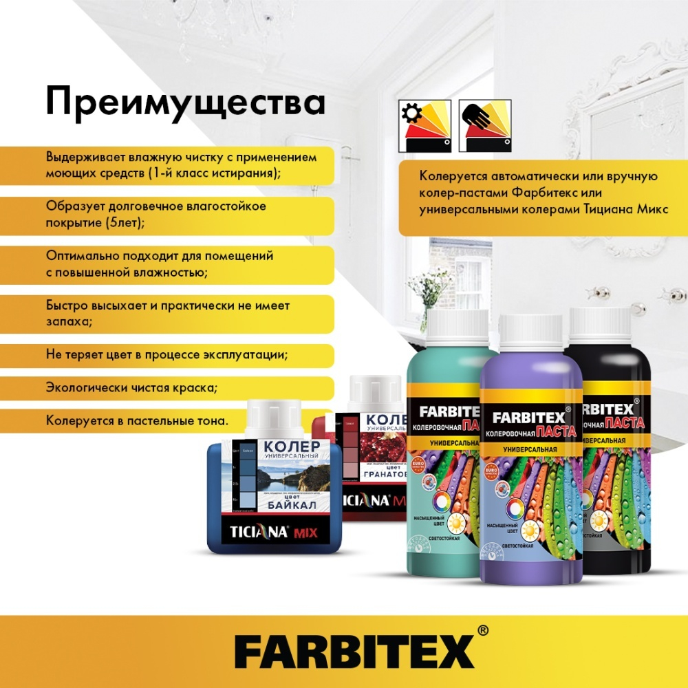 Краска акриловая для кухни и ванной FARBITEX