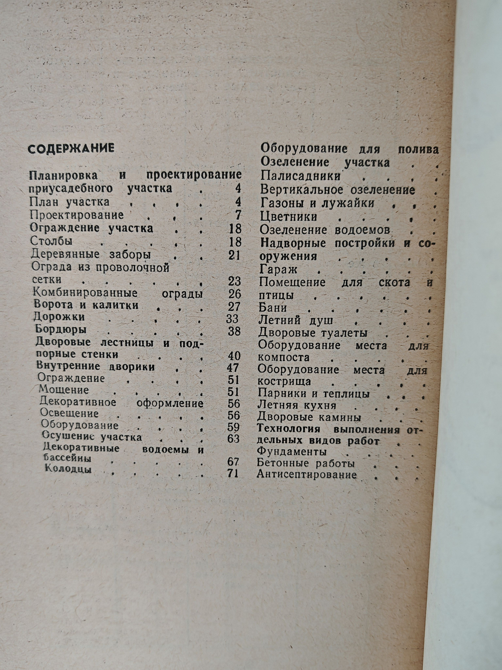 Благоустройство приусадебных участков