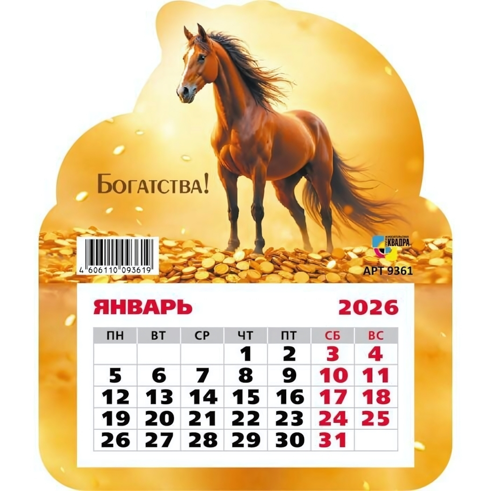 Календарь фигурный на магните 2026 символ года 9361 (Квадра)