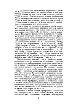 Волк | М.П. Павлов