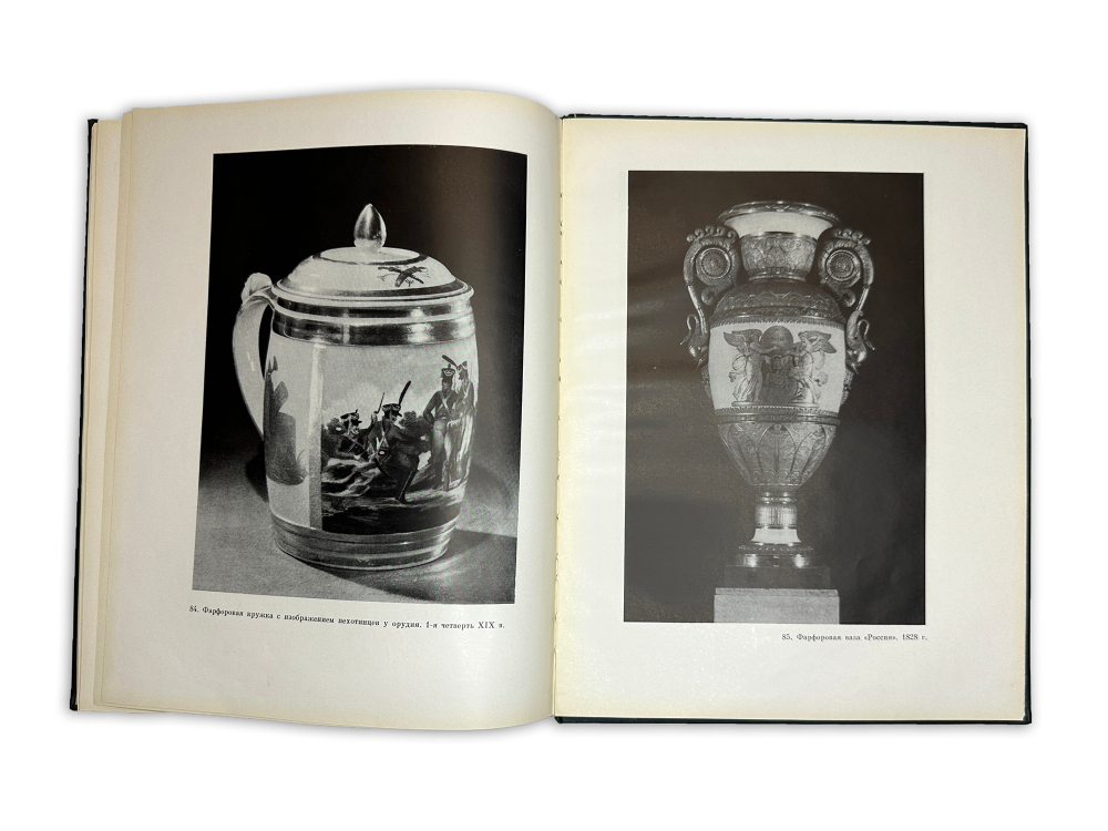 Отечественная война 1812г. в художественных и исторический памятниках Эрмитажа, Л. 1963г