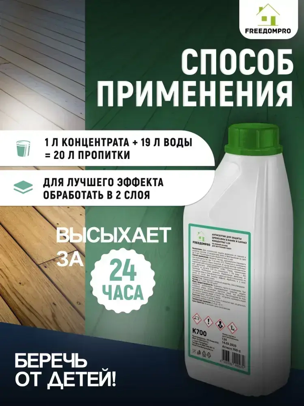 Антисептик для бань и саун концентрат 1:19 К700