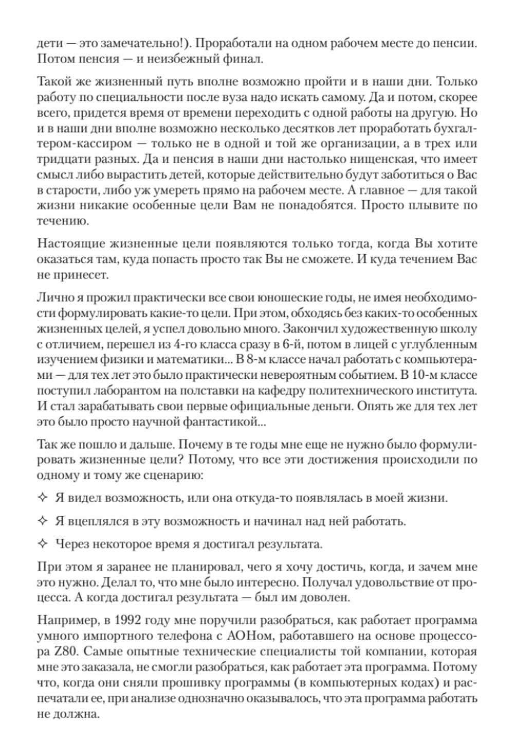 Ежедневник. Система Константина Бакшта