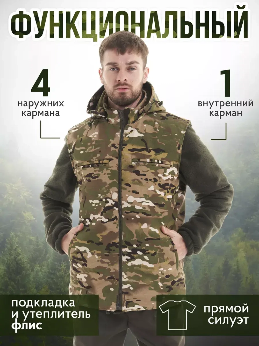 Жилет тактический утепленный камуфляжный на флисе мультикам