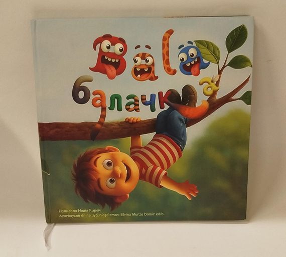 Валабалачка