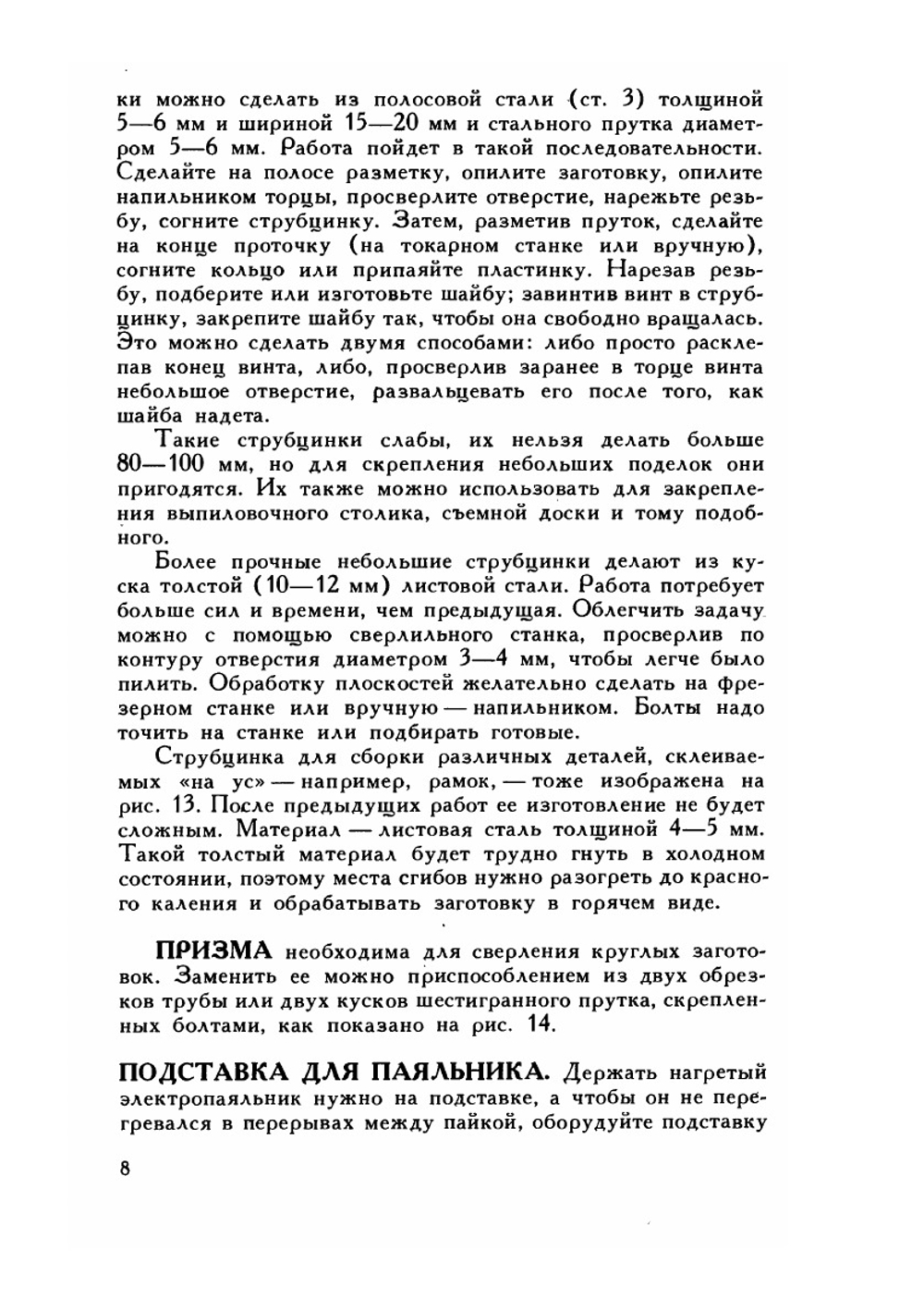 Сделай сам | Д.П. Леонтьев