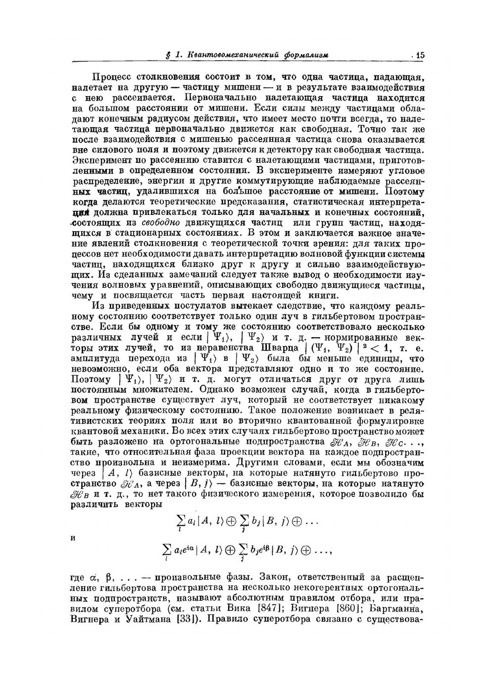 Введение в релятивистскую квантовую теорию поля | С. Швебер