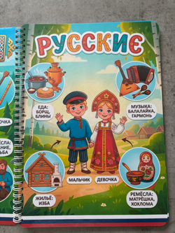 Альбом "Русский мир: разнообразие наших корней"