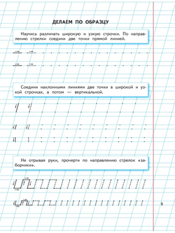 Уроки чистописания и грамотности. Обучающие прописи Надежда Жукова
