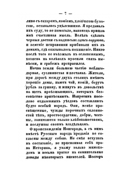 Прогулка по 12-ти губерниям с историческими и статистическими замечаниями в 1838 году | П.И. Сумароков