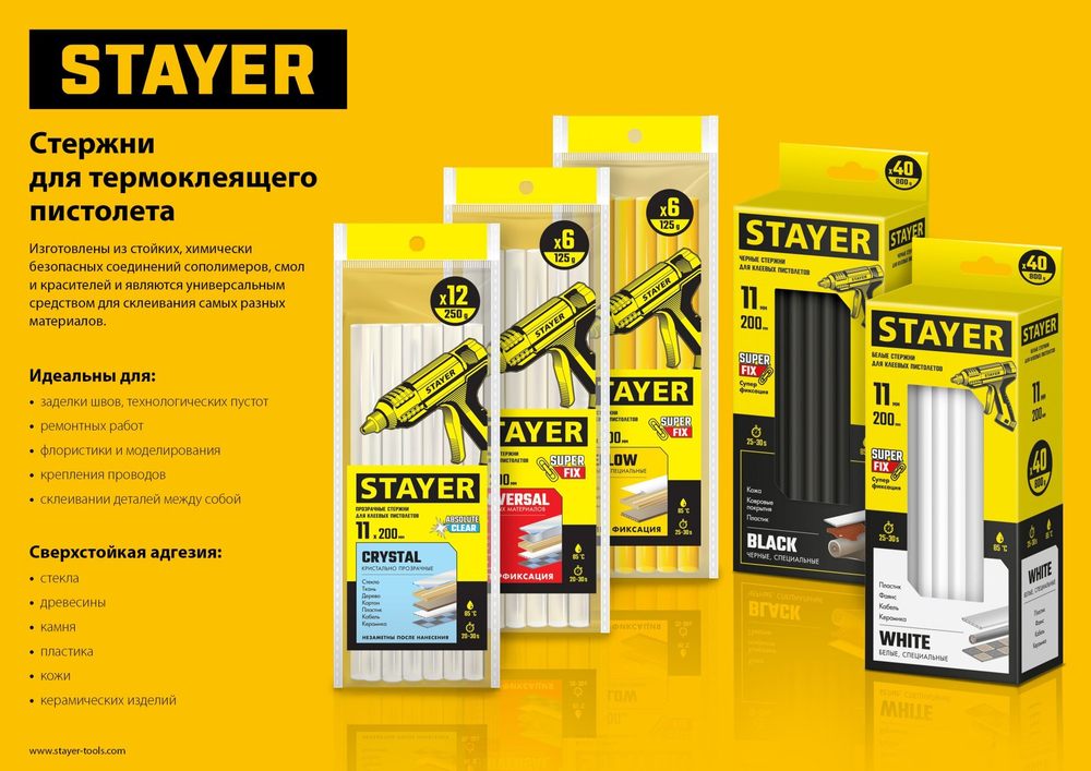 STAYER Yellow, жёлтые, 11 х 200 мм, 6 шт, клеевые стержни, Professional (2-06821-Y-S06)