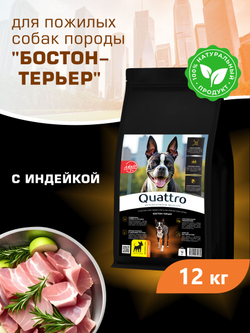 Корм сухой для пожилых собак породы Бостон-терьер старше 7 лет, с индейкой, 12 кг, QUATTRO