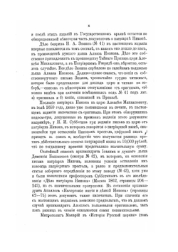 Дело о патриархе Никоне | Нет автора