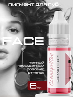 FACE Organic Love Пигмент для татуажа губ Космополитан