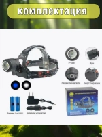 Светодиодный налобный аккумуляторный фонарь YYC-2199-2