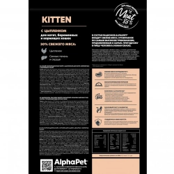 Alphapet superpremium сухой полнорационный корм для котят, беременных и кормящих кошек с цыпленком - 1,5 кг