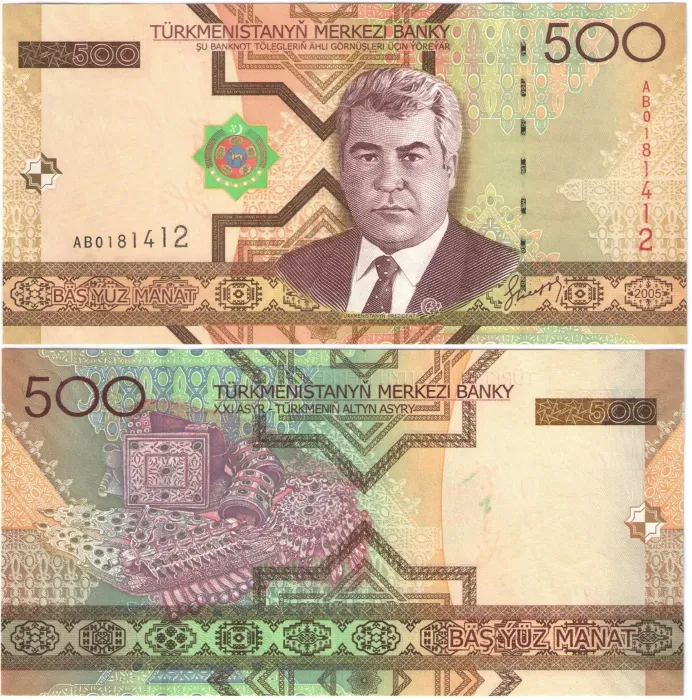 500 манат 2005 Туркменистан