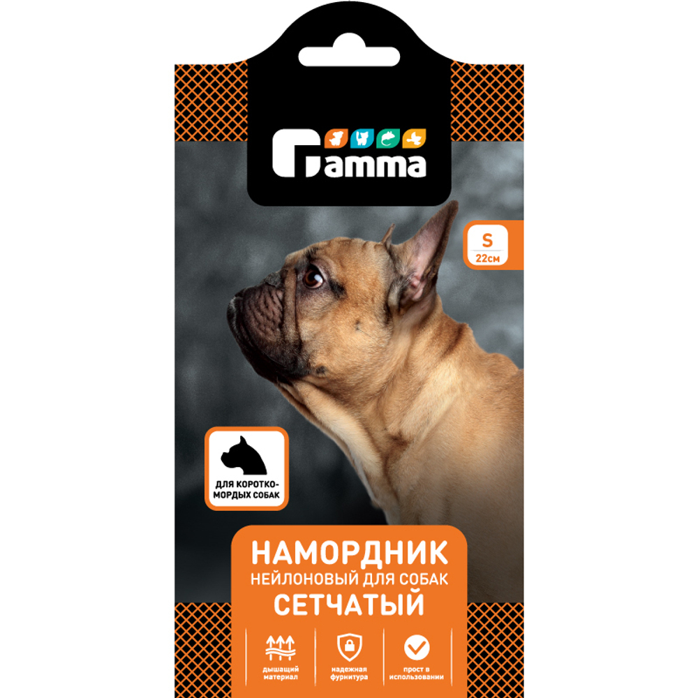 Намордник для короткомордых пород нейлоновый сетчатый S, Gamma