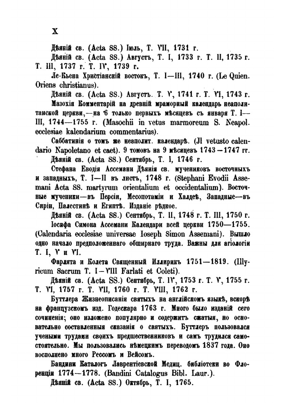Полный месяцеслов Востока. Том 1 | Архиепископ Сергий