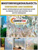 Пленка для окон статическая Static L003 Rainbow ControlTek (текстурная "Витраж"), размер: 75х150 см.
