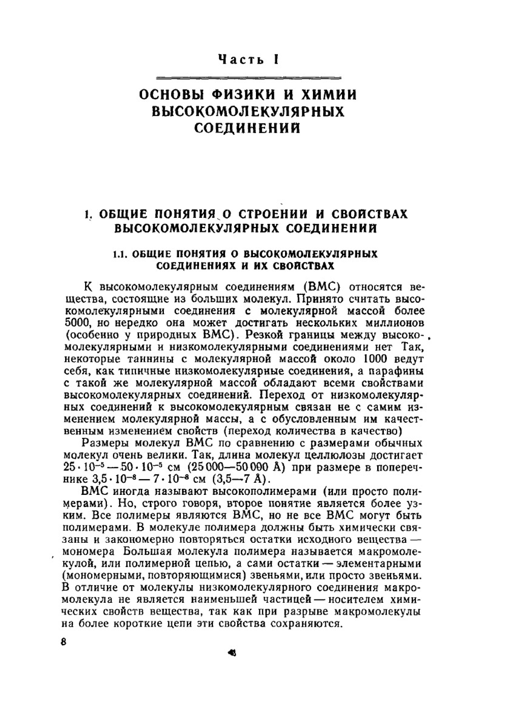 Химия древесины и целлюлозы | В.М. Никитин