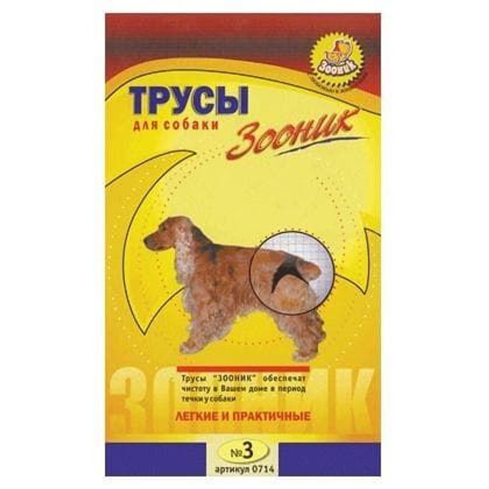 Трусы (Зооник) гигиенические д/собак №3