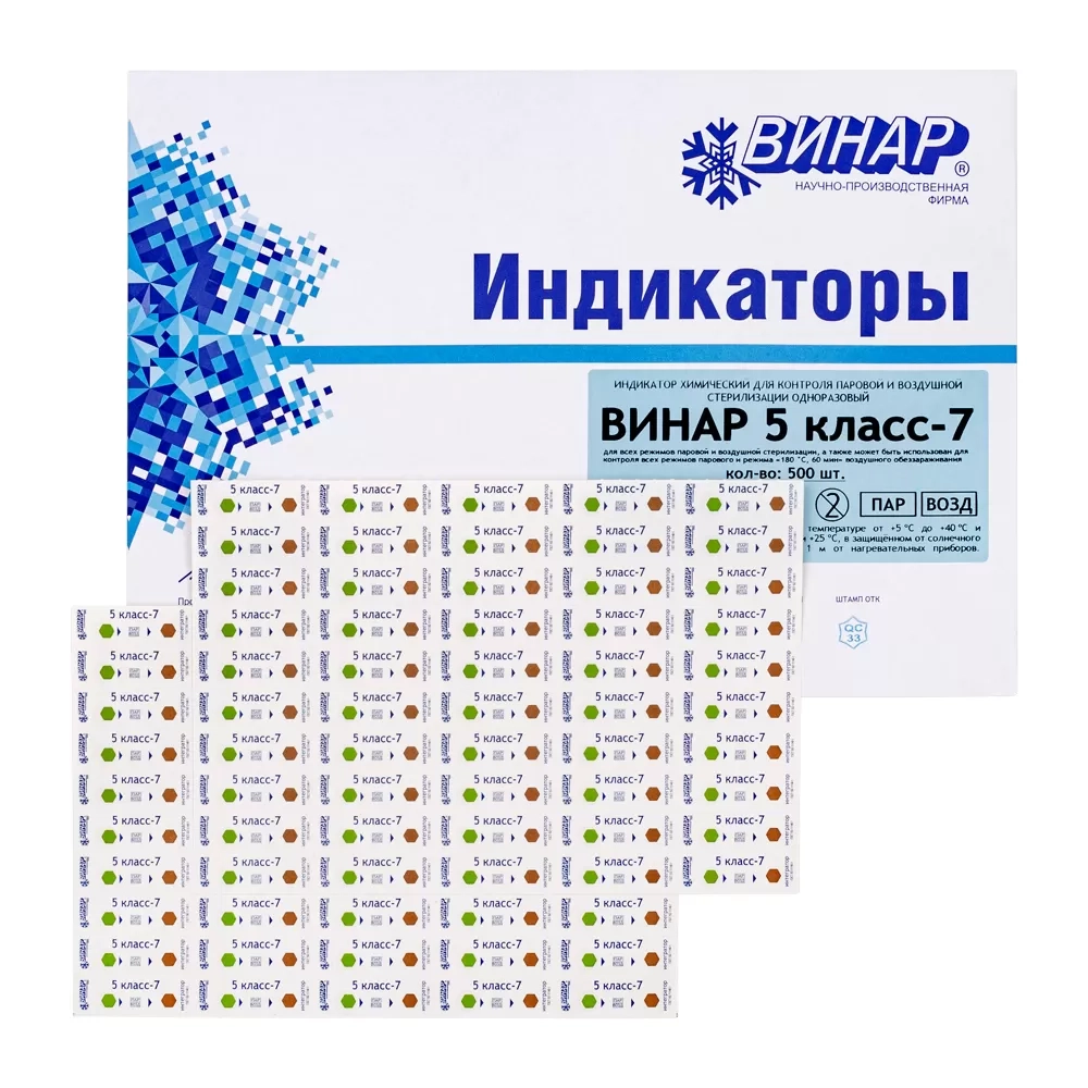 Индикатор ВИНАР 5 класс-7 500 шт