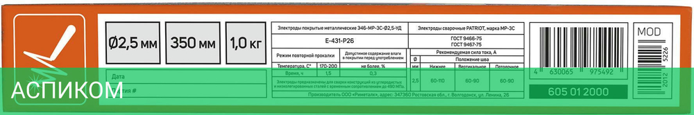 Электроды Patriot МР-3С (605012000)