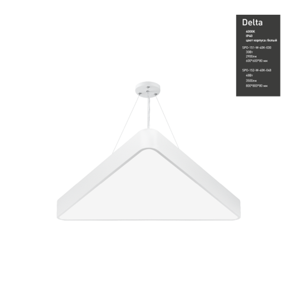 Светильник LED ЭРА Geometria SPO-151-W-40K-030 Delta 30Вт 4000К 3000Лм IP40 600*600*80 белый подвесной | Декоративные светильники Geometria
