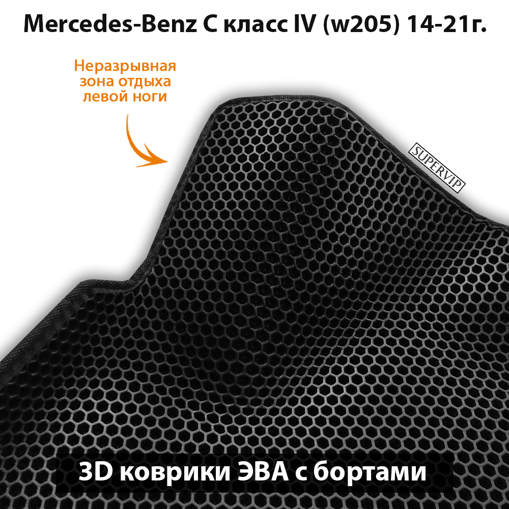 комплект ева ковриков в салон авто для mercedes-benz c класс iv w205 14-21 от supervip