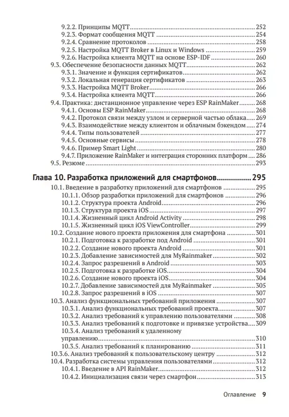 Книга: "ESP32-C3. Беспроводное приключение. Полное руководство по IoT"