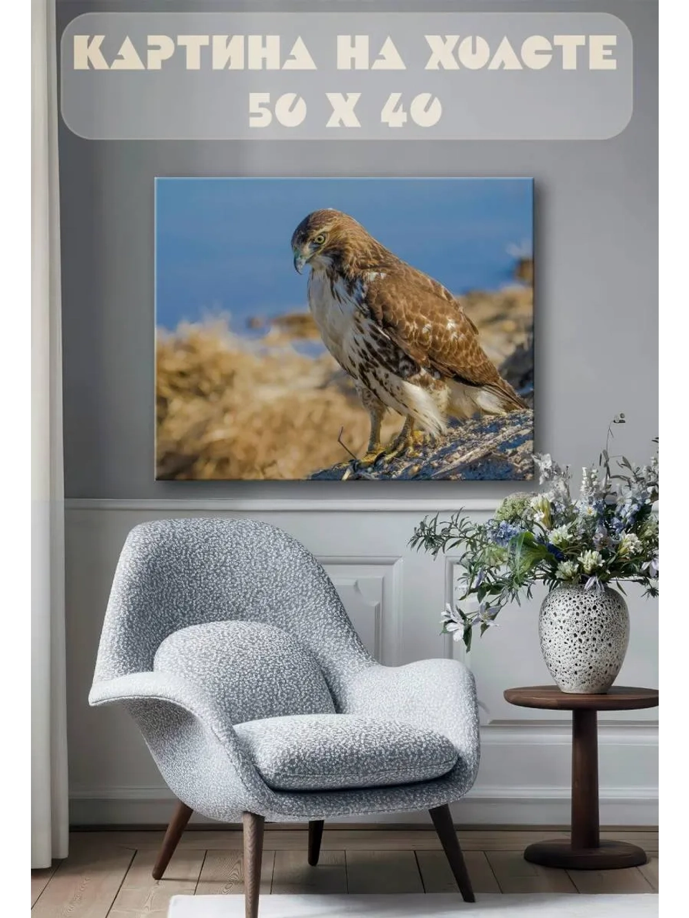 Картина на стену 40 X 50 Сокол