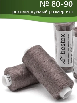 Нитки BESTEX для швейных машин и оверлока 40/2, упаковка 5 шт, цвет 286 какао