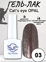 Гель-лак FOR YOU Cat's eye OPAL № 03
