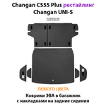 Коврики ЭВА в багажник с накладками на задние сидения для Changan CS55 Plus (21-н.в.) рестайлинг/ Changan UNI-S
