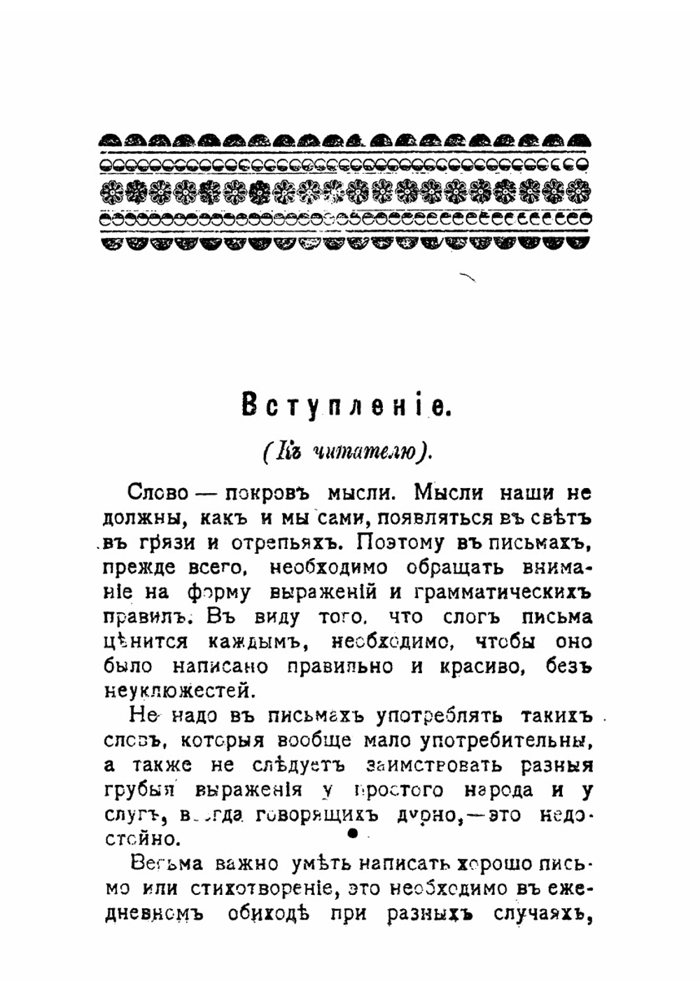 Полный письмовник для влюбленных. Настольная книга для молодых людей | Красовский Николай Иванович
