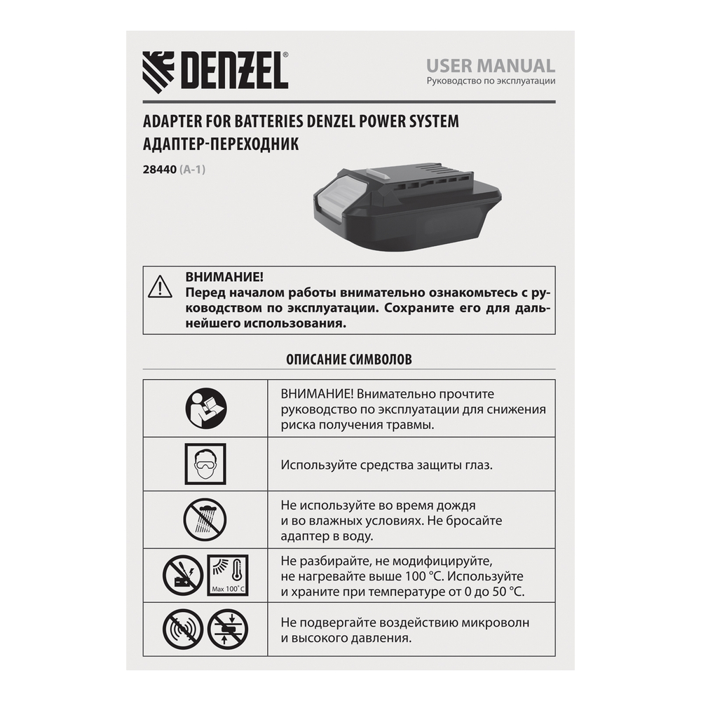 Адаптер-переходник для аккумуляторов Denzel Power System A-1 Denzel