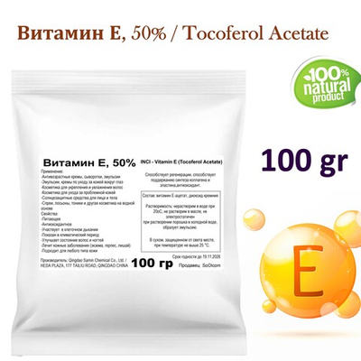 Витамин Е, 50% / Tocoferol Acetate