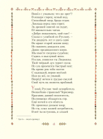 Руслан и Людмила (ил. Т. Муравьёвой)