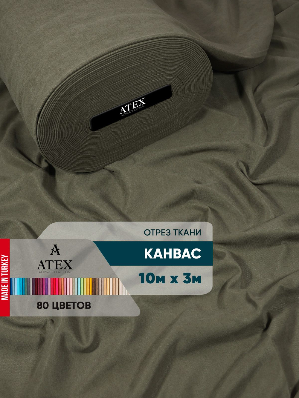 Ткань для штор и интерьера, Канвас, Размер 1000*300